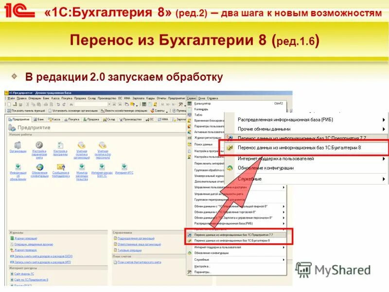 1с 8. Отчет по кадрам в 1с 8. 1с бухгалтерия 8. Где в 1с 3 версия. 3.