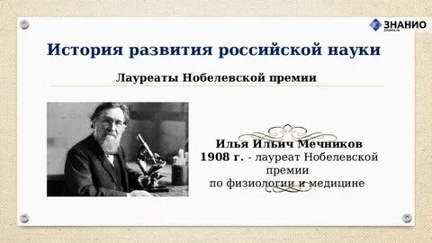 История русской науки