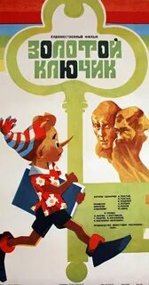 Золотой ключик 1939