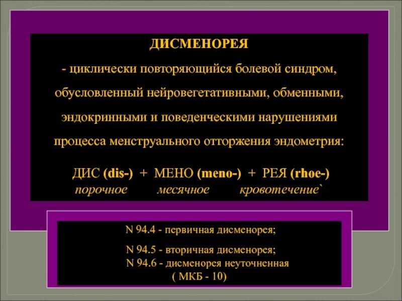 Циклично повторяется