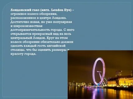 Лондон презентация