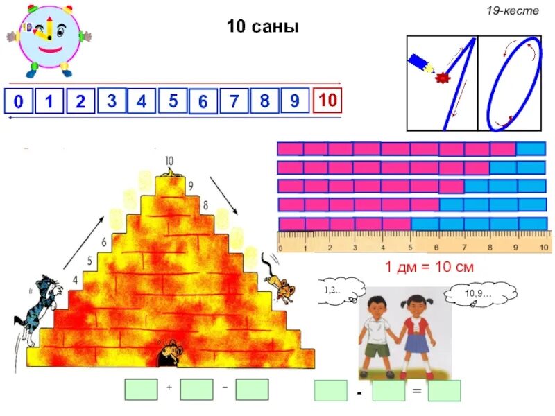 10 Саны мен цифры. 12 Саны. 9 Саны.