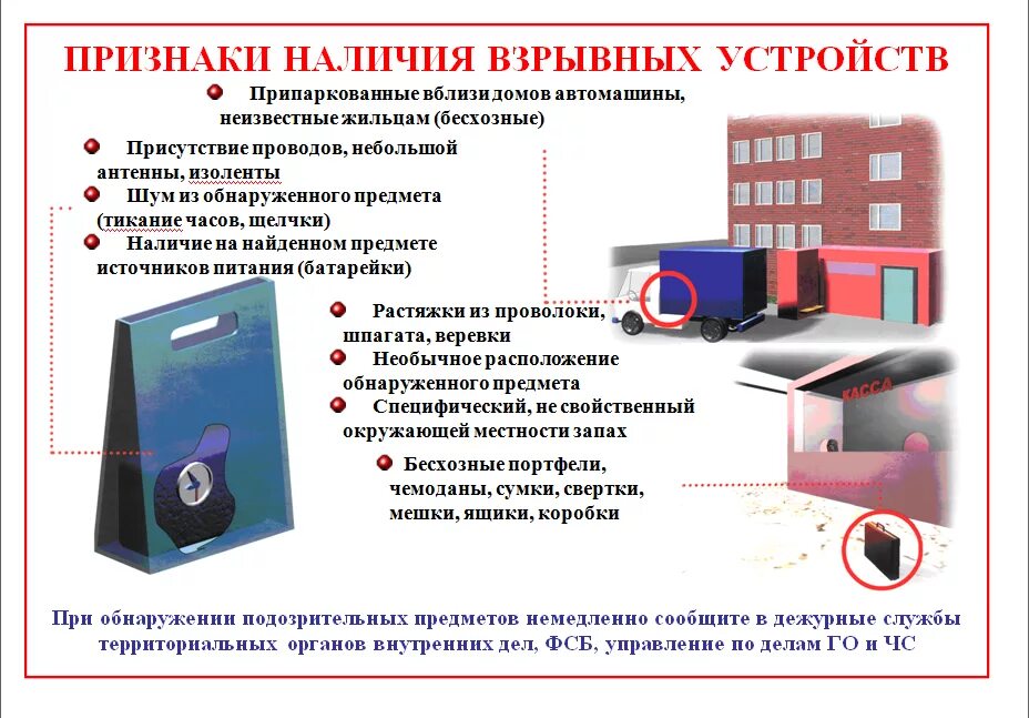 Инструктаж по антитеррору в учреждении. Памятка по антитеррористической безопасности в учреждении для детей. памятка по антитеррористической защищенности объекта. план действий при угрозе террористического акта в школе. наглядные пособия по антитеррористической защищенности в школе.