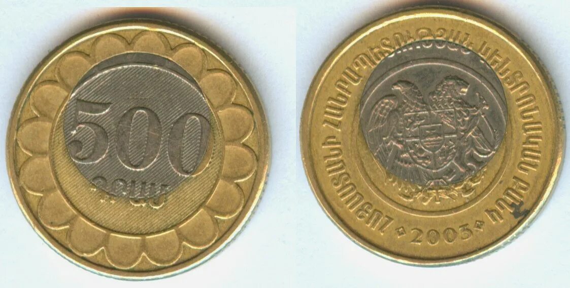 Армения 500 драм 2003. 500армени монет. Монета Армения 500 драм 2003 года. Армянские драмы монеты.