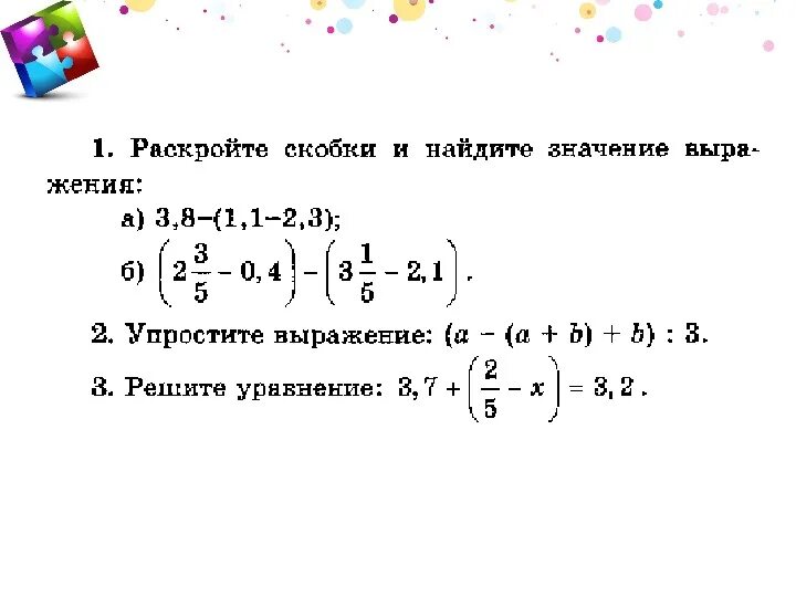 Математика 6 класс тема раскрытие скобок. Раскрытие скобок 6 класс. Примеры на раскрытие скобок 6 класс. Раскрыть скобки 6 класс математика. Раскрытие скобок с дробями.