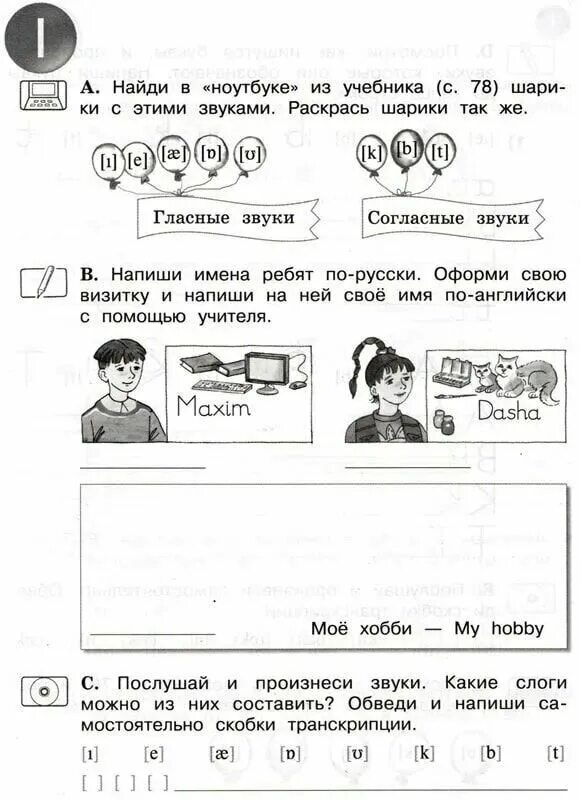 Форвард вербицкая 2 класс рабочая тетрадь. Рабочая тетрадь англ 2 класс вербицкая. Английский язык 2 класс рабочая тетрадь стр 36 вербицкая. Английский язык 2 класс тпо с 75 вербицкой. Рабочая тетрадь по англ форвард 2 класс.