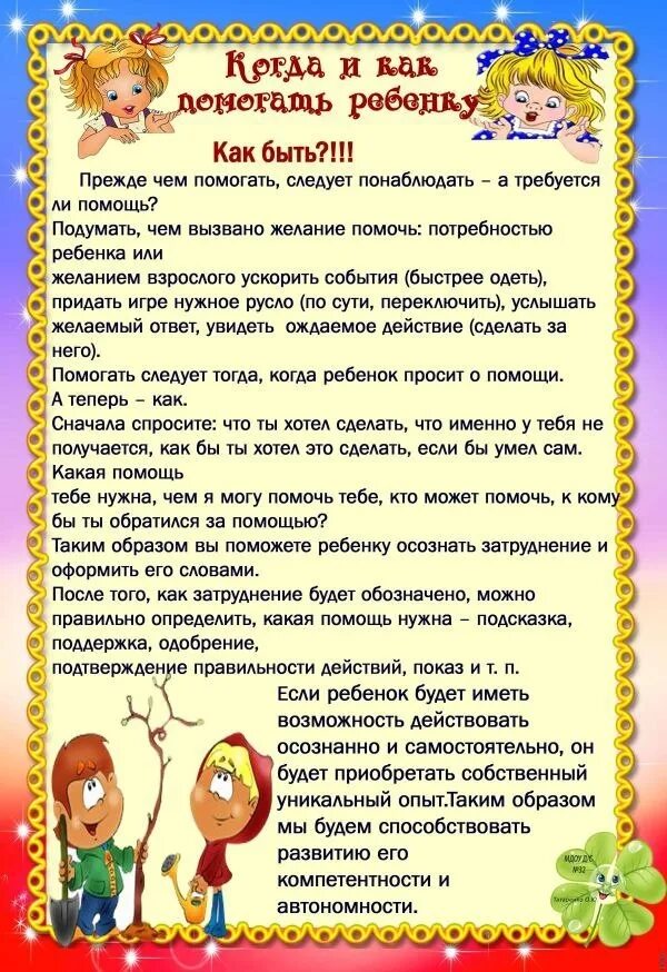 Рекомендации по воспитанию ребенка дошкольного возраста. Советы психолога родителям дошкольников. Советы детского психолога для родителей. Советы детского прсихолога р. Консультация для родителей советы психолога.