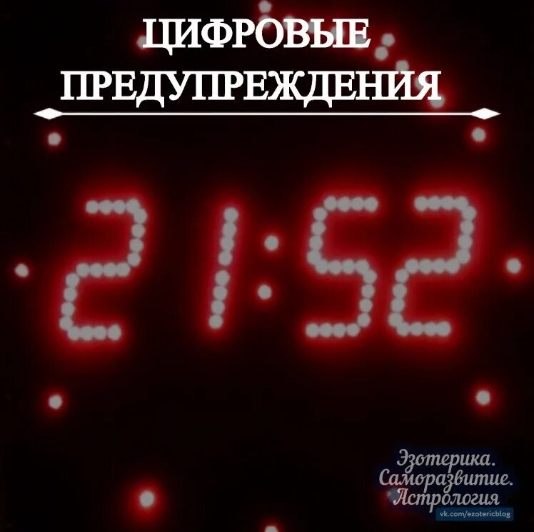 Время 13 13. Одинаковые числа на часах. Значение цифр на часах. Магические цифры на часах. Нумерология часы.