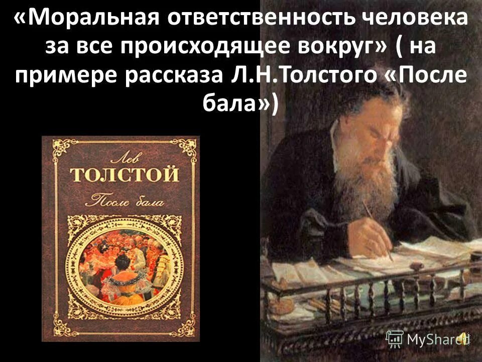 моральная ответственность человека за происходящее. моральная нравственная ответственность. моральная ответственность человека за происходящее. моральная ответственность это в обществознании. моральная ответственность примеры.