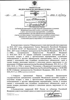 Постановление налогового органа