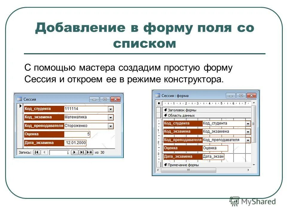 Добавить поле формы. Поле со списком. Как создать поле со списком. Form виды полей.