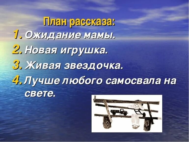 План к рассказу он живой и светится. Он живой он светится план рассказа. План к рассказу он живой и светится 3 класс. Он живой и светится план пересказа.