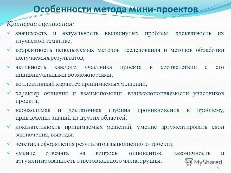 этапы занятия мини исследования. мини исследования примеры. д. метод мини исследования. метод мини исследования.