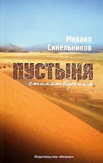 Пустыня книга читать