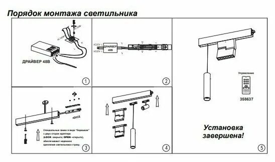 Как подключить трековую