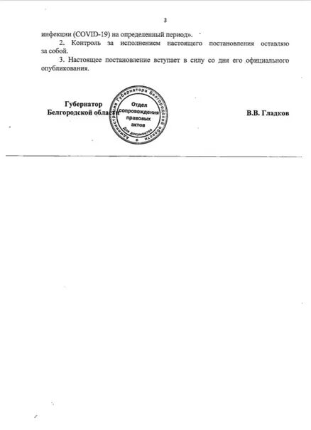 Постановление губернатора 22. Постановление губернатора Белгородской области. Подпись губернатора Белгородской области Гладкова. Губернатор Гладков распоряжение. Губернатор постановление подписал.