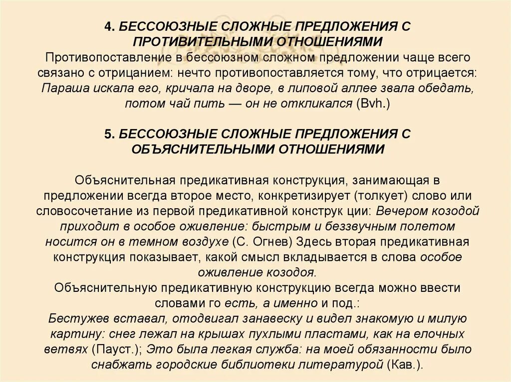 Какие бессоюзные предложения могут быть синонимичны сложносочиненным. Бессоюзное сложное предложение. сложные предложения. противительные отношения в бсп. бсп с противительными отношениями примеры.