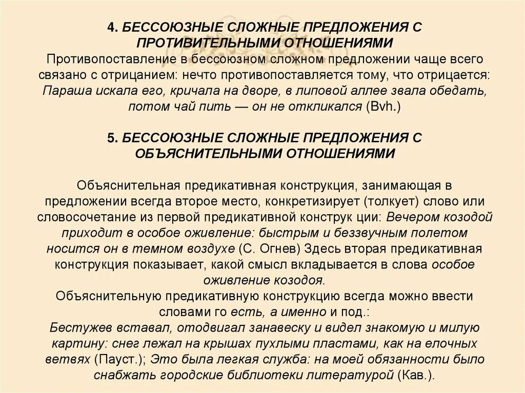 Какие отношения есть в бессоюзных предложениях. Бессоюзное сложное предложение. Сложные предложения. Противительные отношения в БСП. БСП С противительными отношениями примеры.