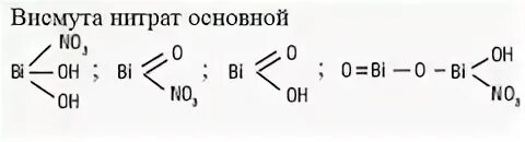Основный нитрат