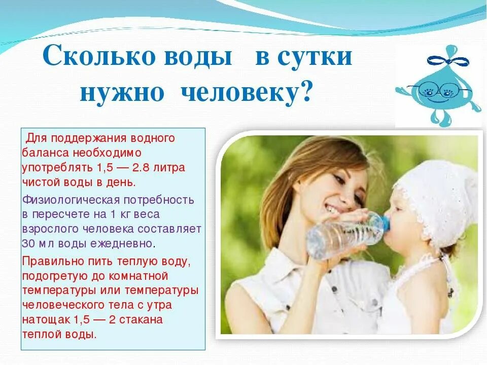 Сколько человеку надо пить воду. Сколько воды надо человеку в сутки. Сколько человеку нужно воды. Сколько пить воды. Вода в сутки для человека.