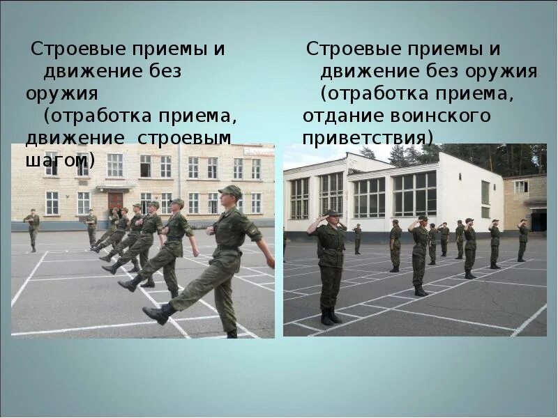 Подготовка движению