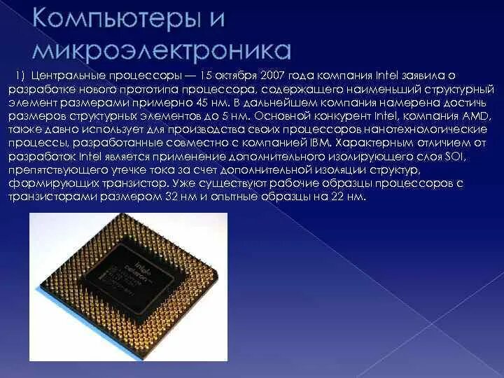 Пример процессора. Intel pentium 4 32-bit дата анонса тактовая частота. Интегральные схемы микроэлектроники. Фирмы, выпускающие процессоры. Микроэлектроника примеры.