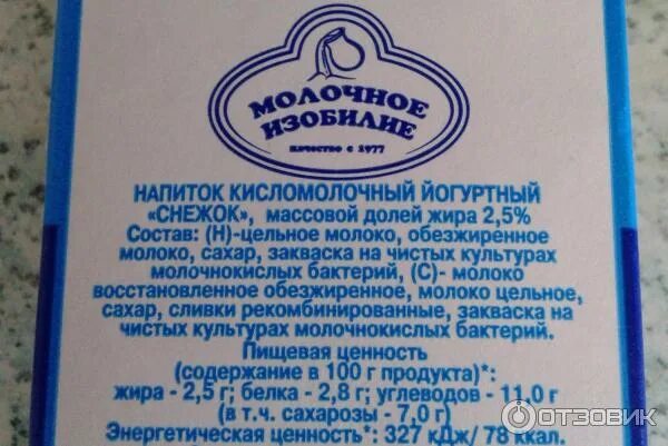 Молочное изобилие. Снежок молочное изобилие. Молоко снежок 2.5. Кефир молочное изобилие. Молоко молочное изобилие.