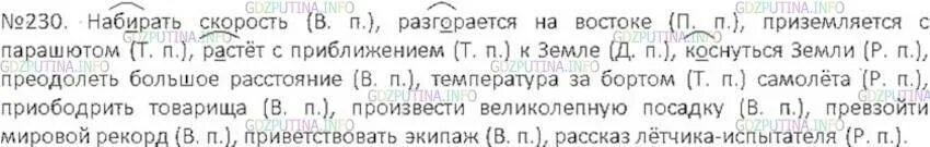 Русский язык 6 класс номер 230. Русский язык 6 6 класс 275. Русский язык 6 класс ладыженская номер 230. Диктант обозначьте падеж имен существительных укажите