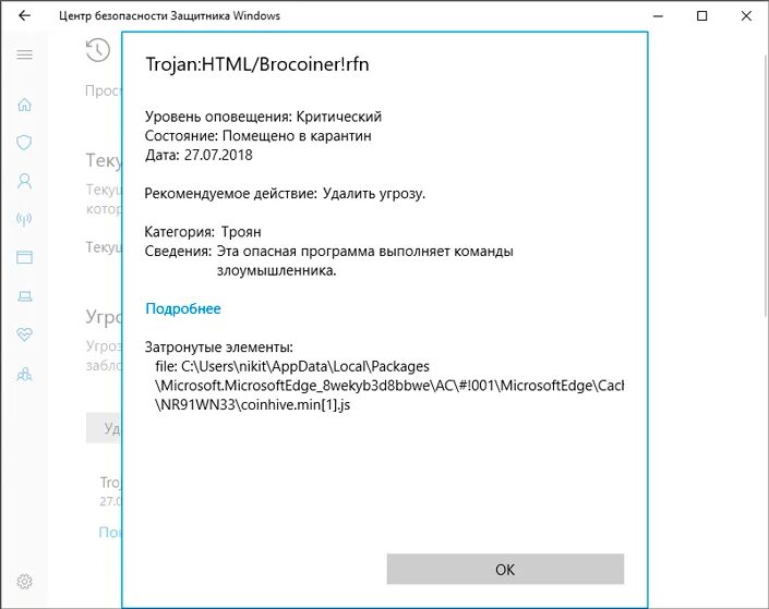 Как открыть карантин в защитнике windows. Карантин виндовс 10. windows defender карантин. карантин защитник виндовс 10. карантин виндовс 7.