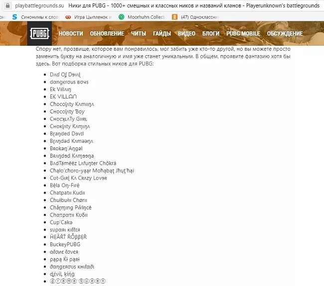 Ники в ПАБГ. Ники для ПАБГ мобайл. Ники для PUBG. Крутые Ники в ПАБГ. Ники в папг
