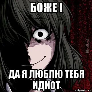 Вы идиотка да а я