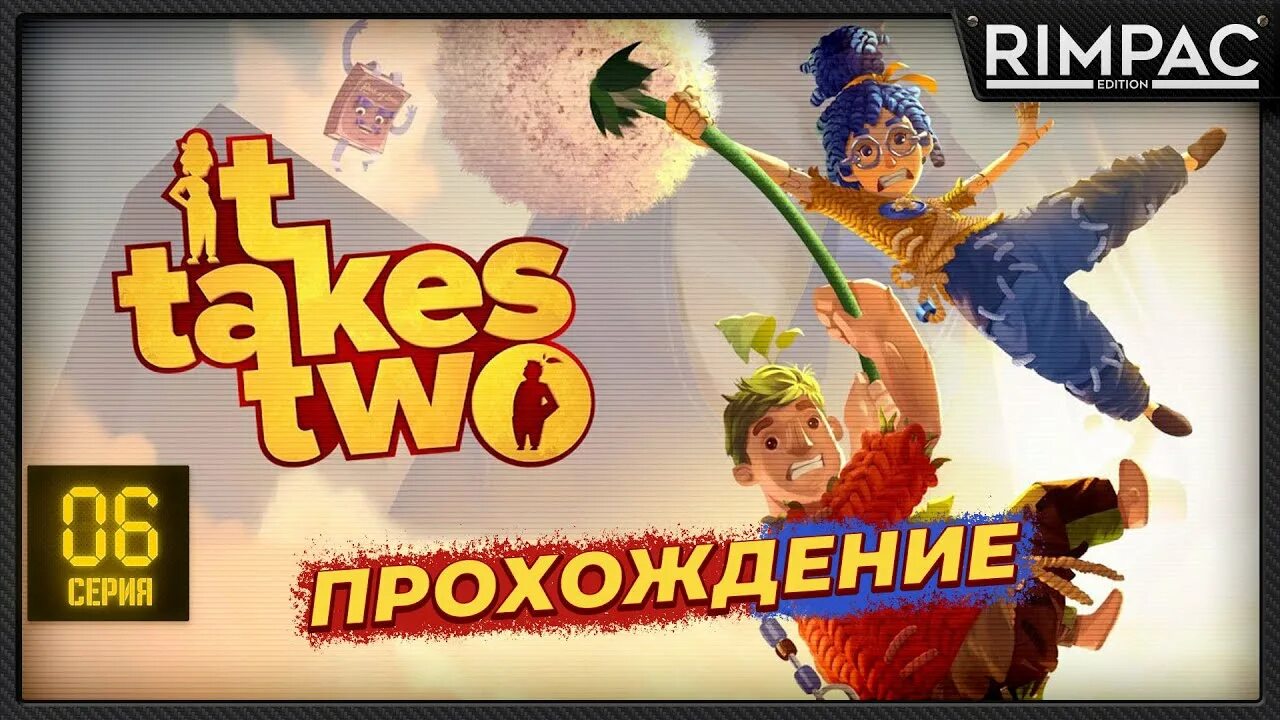 Take two игра. It takes two игра. Take two игра Кооперативная. It takes two игра финал. Игра it takes two как проходить