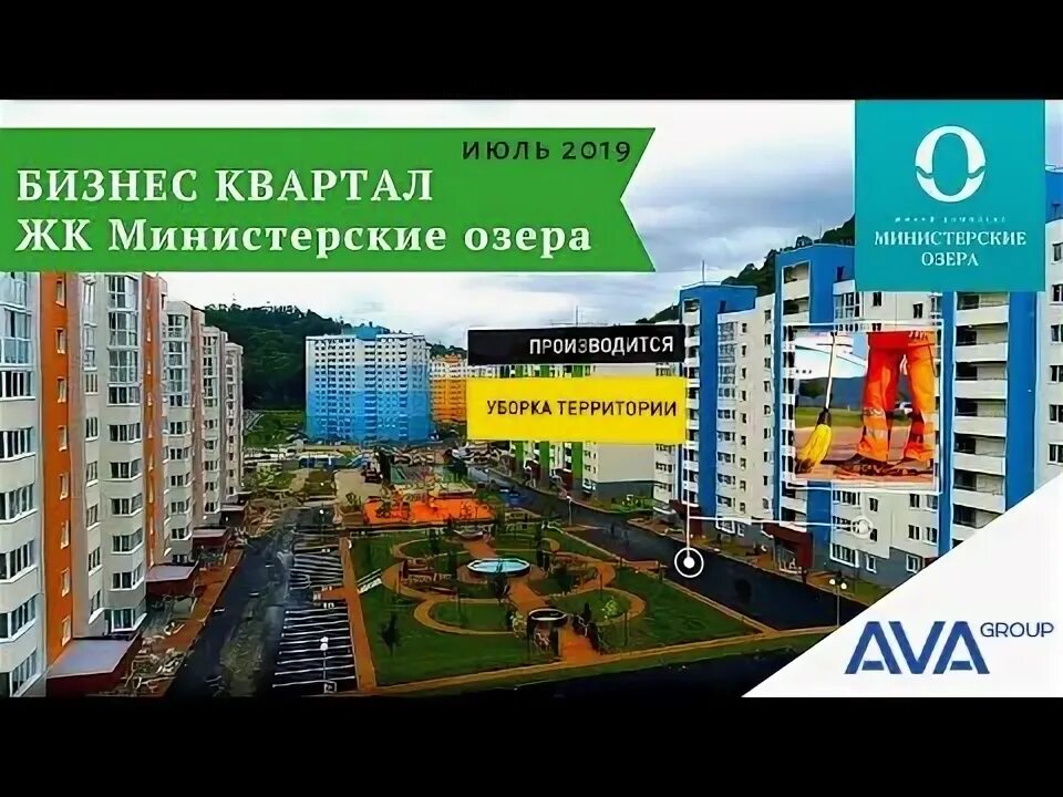 Министерские озера сочи литеры. Жк министерские озера комфорт. План жк министерские озера сочи. Министерские озера бизнес квартал сочи. Сочи министерские озера на карте.