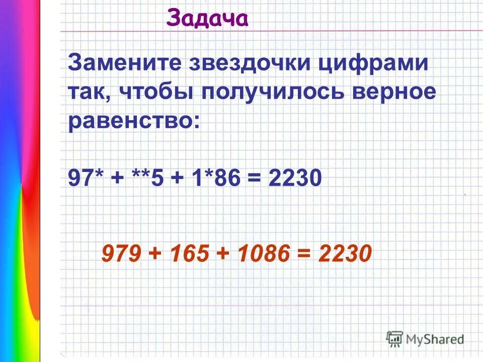Замените звёздочки цифрами. Замените звёздочки такими одночленами чтобы выполнялось равенство. Заменить звёздочки цифрами так чтобы. Какие цифры надо поставить вместо звездочек. Каким числом нужно заменить звездочку чтобы получилось.
