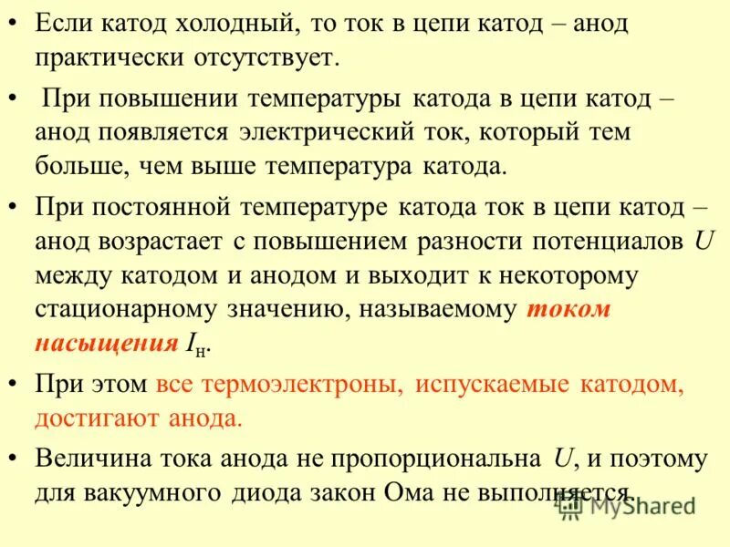 контактные явления. температура катода. ток насыщения диода. керн катод. плотность тока насыщения в вакуумном диоде.
