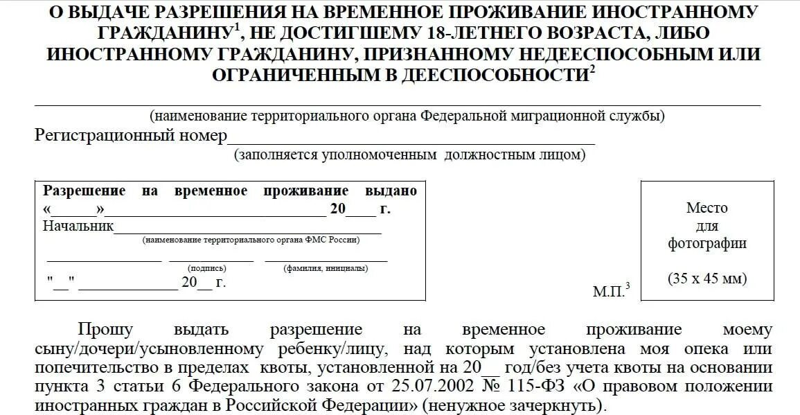 Разрешение на временное пребывание в РФ для иностранных граждан. Разрешение на временное проживание. Образец РВП для иностранных граждан. Разрешение на временное проживание бланк. Временно проживающие иностранцы