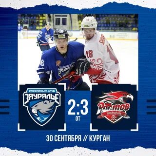 Курган хоккейный клуб