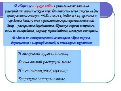 Чужое небо