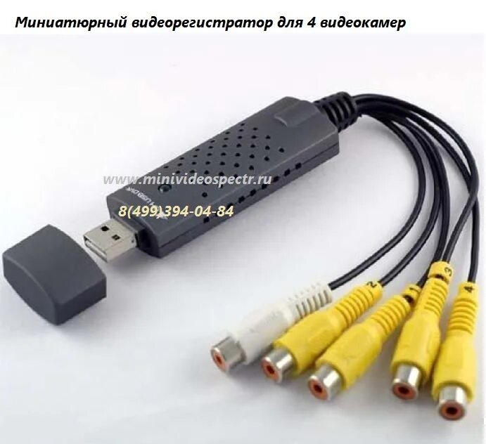 Usb dvr программа. 4ch usb dvr. usb dvr 4 cam driver win7 64.
