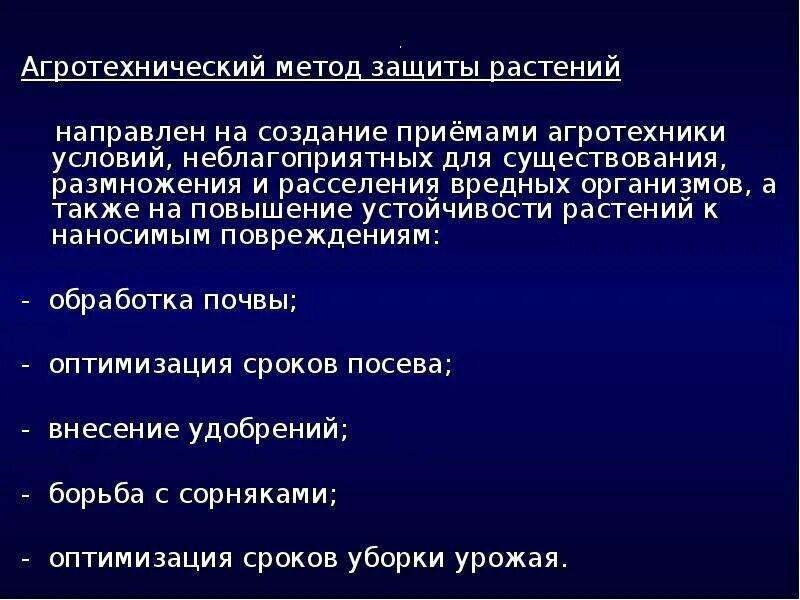 Назовите агротехнический прием. Агротехнические методы защиты. Агротехнические методы защиты растений. Агротехнический метод защиты. Агротехническая защита растений.