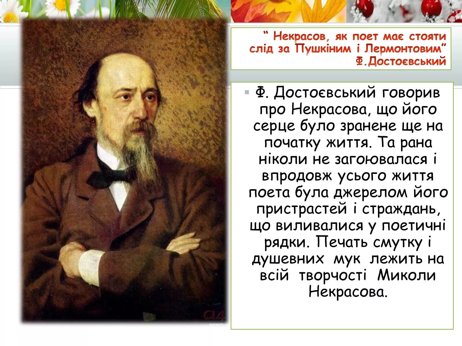 Какими размышлениями николая алексеевича заканчивается рассказ. Некрасов 1866. Некрасов 1877.