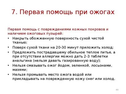 Ожог горячей водой ребенок