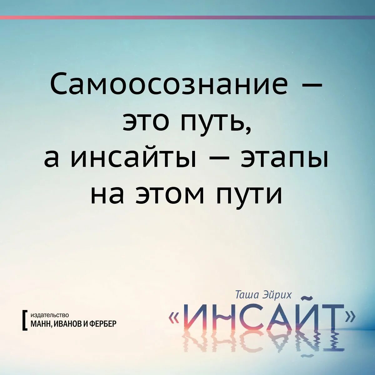 Хороший инсайт. Инсайт дня. Инсайт в психологии. Инсайт цитаты. Инсайт шутка.