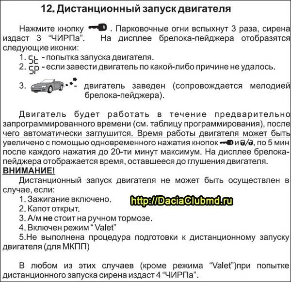 Инструкция по установке двигателя. Программирование сигнализации томагавк 9010 с автозапуском. датчик температуры двигателя томагавк 9010. томагавк 9030 датчик температуры двигателя. температурный датчик для томагавк 9010.