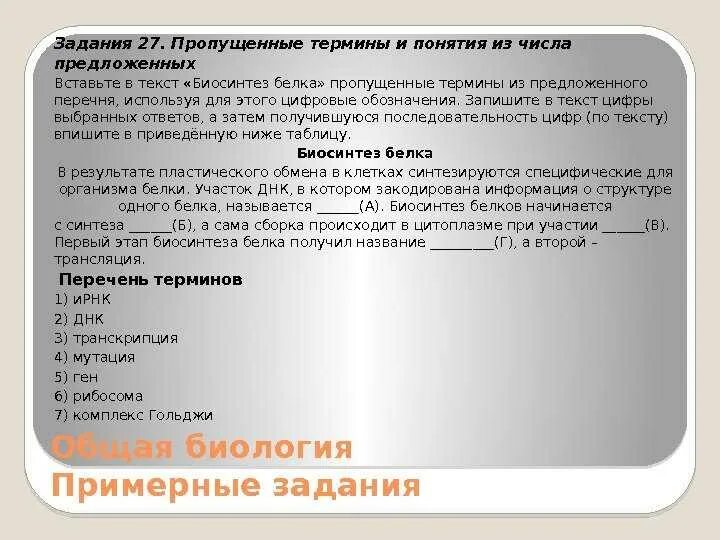 Биосинтез задания егэ. Задачи по синтезу белка. Задачи по биологии на Синтез белка. Задачи на Биосинтез белка биология. Задачи на Биосинтез белка ЕГЭ биология.