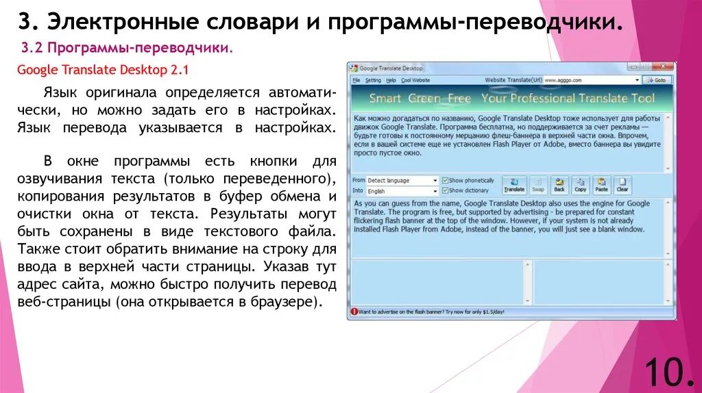 Программы переводчики предназначены для. Программы переводчики. Переводчики и словари программы. Программы Переводчика текста. Переводчик текста приложение.