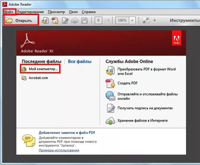 Как открыть файл adobe. Программа для pdf файлов. Открыть pdf файл. Программа для открытия пдф. Программы открывающие файлы.