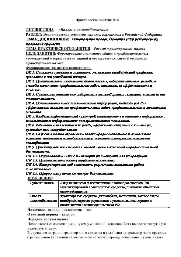 Ответы по тесту налогообложения. Практические работы по теме транспортный налог. Итоговое задание по дисциплине налоги и налогообложение. Тест по налогам и налогообложению с ответами для студентов.