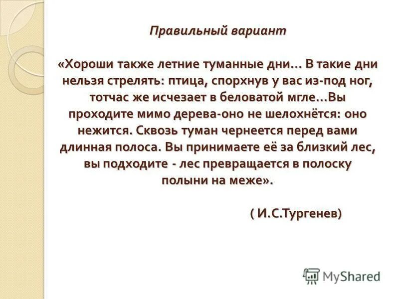 Контрольный диктант бсп 9 класс. Хороши также летние туманные. Хороши также летние туманные дни хотя охотники. Хороши летние туманные дни диктант. В такие дни нельзя стрелять птица.