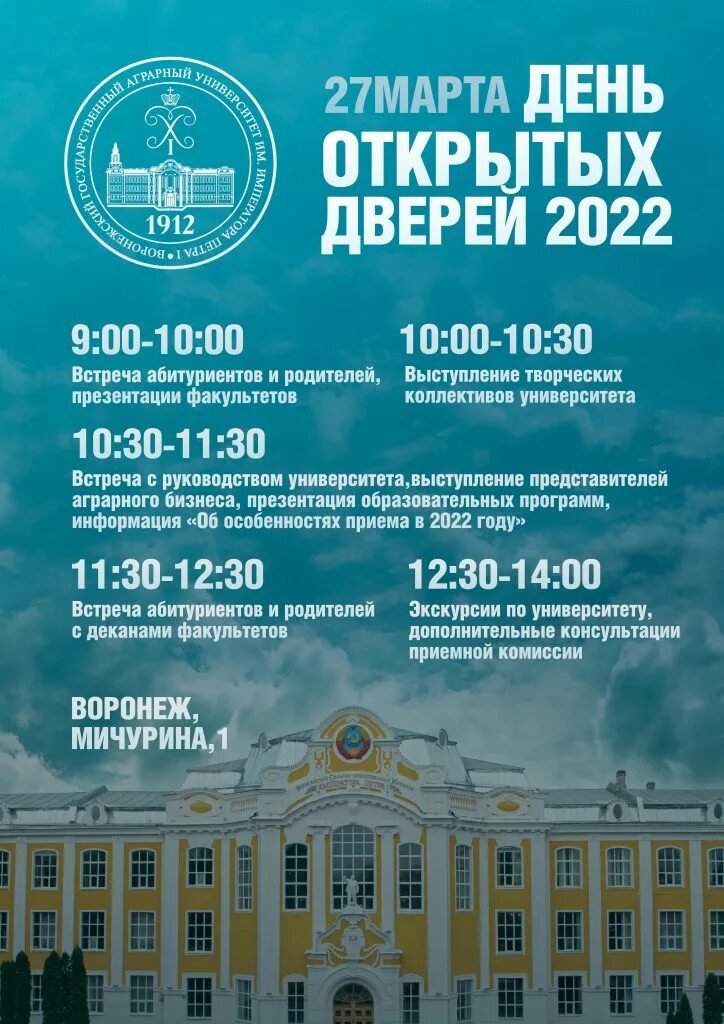 День открытых дверей в вузах 2024 расписание. День открытых дверей. День открытых дверей университет. День открытых дверей в вузах. День открытых в вузах 2021.